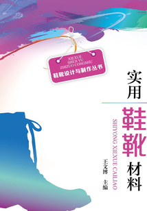 實用鞋靴材料