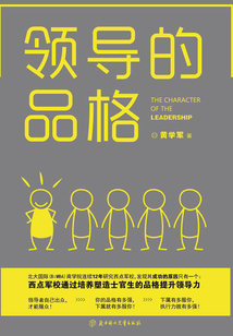 領導的品格