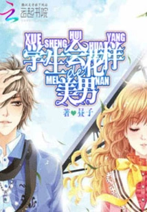 The Handsome Boy in the Student Union