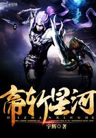 帝斬星河在線閱讀