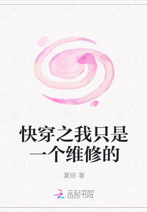 快穿之我只是一個維修的