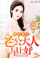 婚后蜜愛：老公大人，早上好在線閱讀