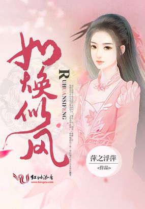 如焕似风在线阅读