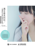 遇见最美的你：人像摄影与后期处理完全攻略在线阅读