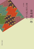 猫与庄造与两个女人在线阅读