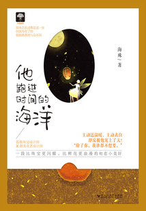 那是秘密啊01:他跑進時間的海洋