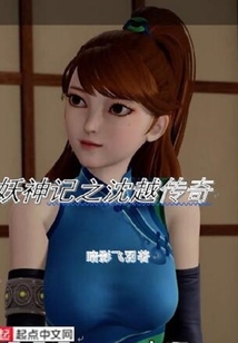 諸天從妖神記開始