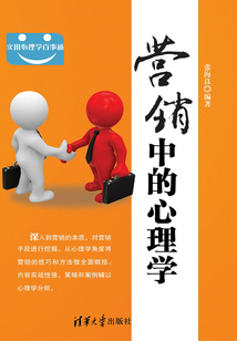 營銷中的心理學