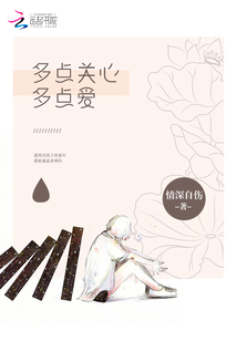 多點(diǎn)關(guān)心,多點(diǎn)愛