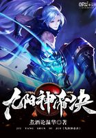 九陽神帝決在線閱讀