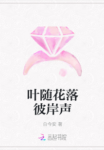 葉隨花落彼岸聲