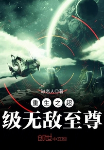 重生之超級無敵至尊