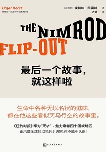 最后一個故事，就這樣啦