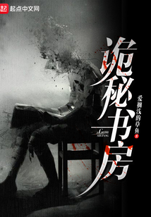怪奇書房