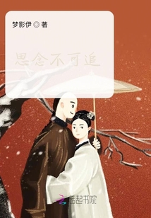 思念不可追