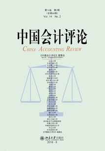 中国会计评论（第14卷第2期）