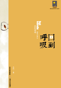 回到呼吸