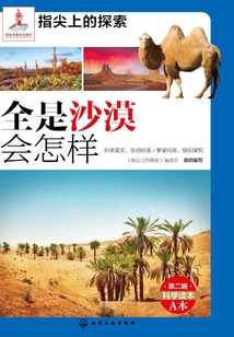全是沙漠會怎樣