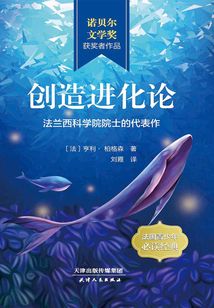 創造進化論