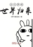 從斗羅的世界歸來(lái)在線閱讀