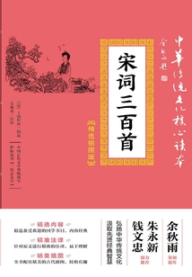 宋詞三百首