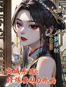 商城系統：修煉要從0開始