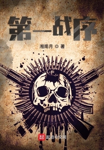 第一戰(zhàn)序