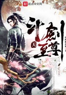 斗劍天至尊