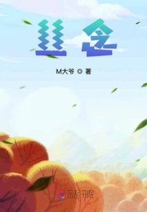 絲念