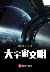 大宇宙文明