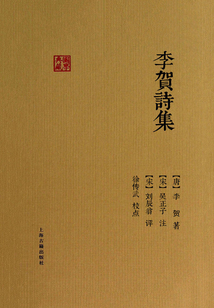 李賀詩集