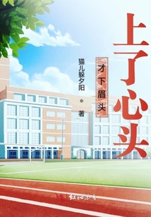 才下眉頭上了心頭