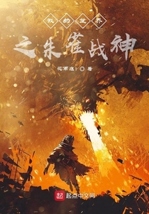 我的世界之朱雀戰神