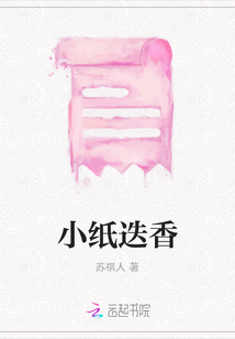 小紙迭香
