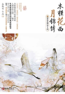 木槿花西月錦繡（5）：紫蕖連理帝王花
