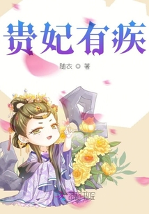貴妃有疾