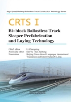 CRTSⅠ Bi-block Ballastless Track Sleeper Prefabrication and Laying Technology在线阅读