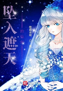 墜入遮天的仙劍