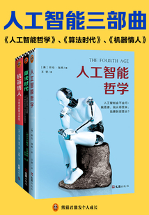 人工智能三部曲(全3冊(cè))