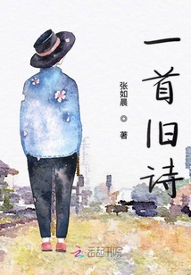 一首舊詩