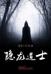 隱龍道士