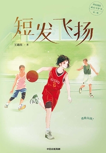 短發飛揚