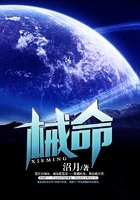 械命在線閱讀