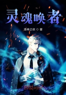 靈魂喚者