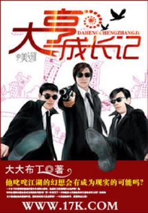 大亨成長記