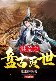 洪荒之盤古滅世