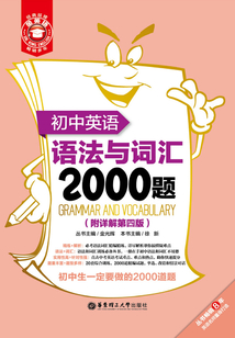 金英語：初中英語語法與詞匯2000題（附詳解第四版）