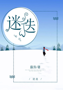 迷迭