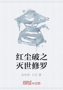 紅塵破之滅世修羅