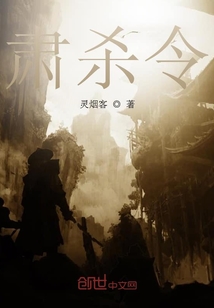肅殺令